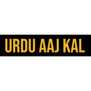 URDU AAJ KAL Logo